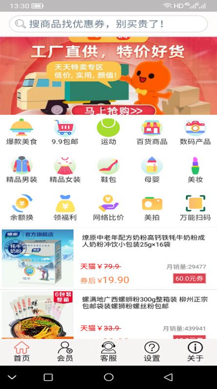 幫幫省app 截圖3