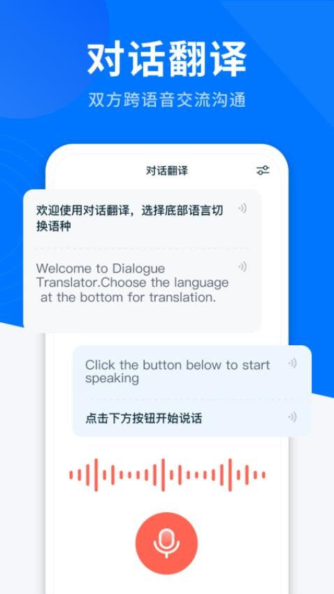 AI全能翻译app 1