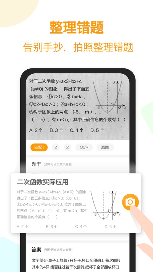 橙果错题本app 1