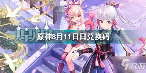 问:《原神》11月27日有啥新福利?答:最新礼包兑换码来啦! 2