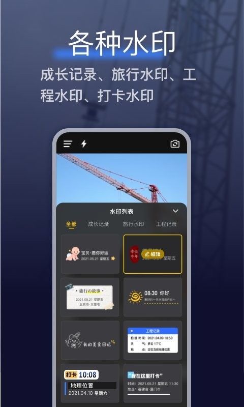 搞定水印相机APP 截图4