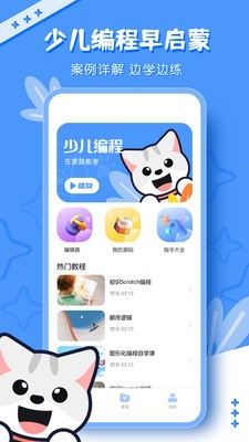 scratch编程中文版 截图3