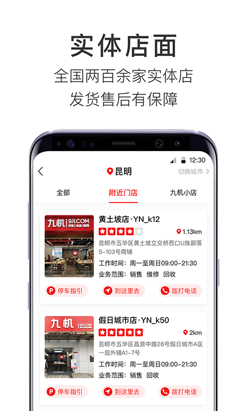 九机网app 截图3