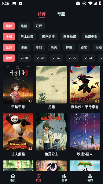 漫闪动漫免费版 截图3