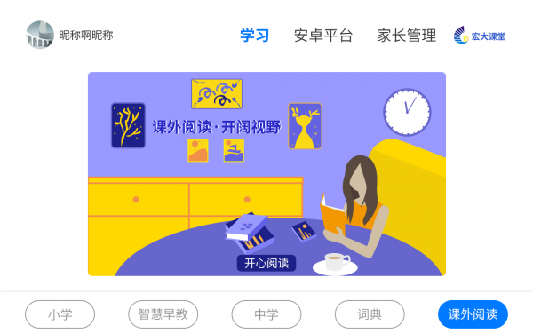 宏大课堂平板端 截图1