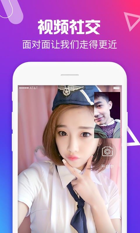 美聊交友 截图4