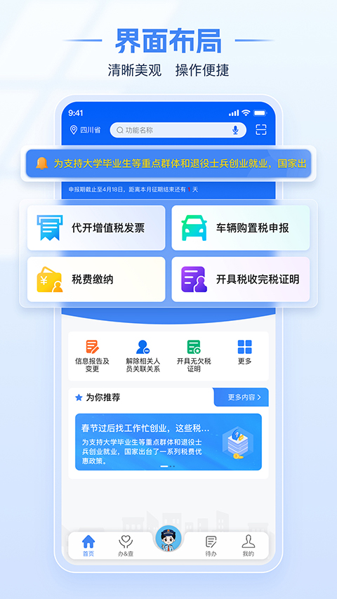 电子税务局app手机版 截图4