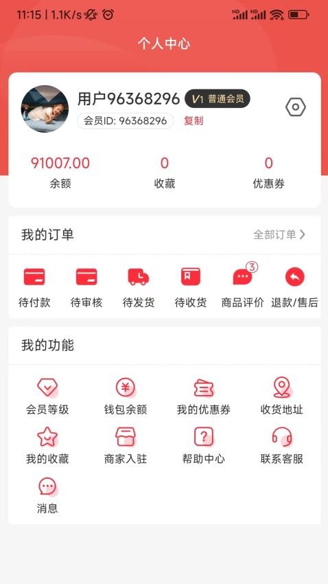 老乡集货商城最新版 截图4