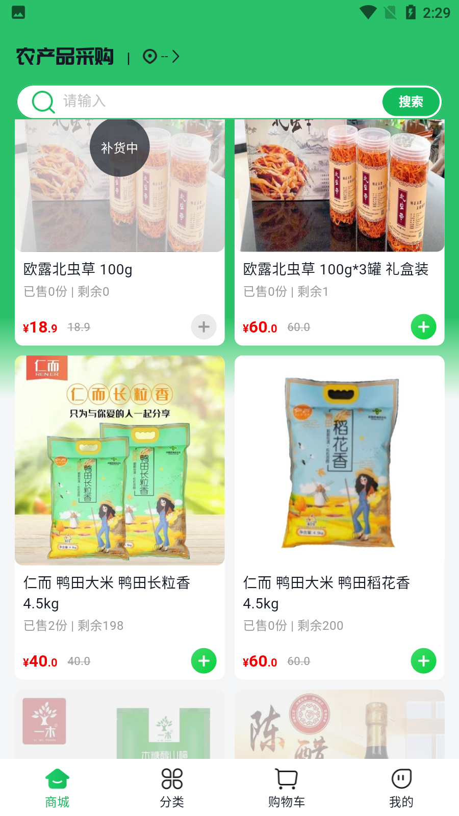 沈阳农产品 截图3