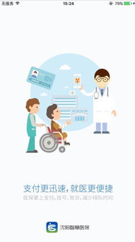 《如何修改《沈阳智慧医保》的手机号?》 1