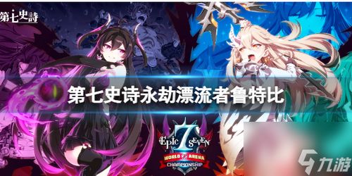 《第七史诗》神秘新角色:暗正太全解析! 1