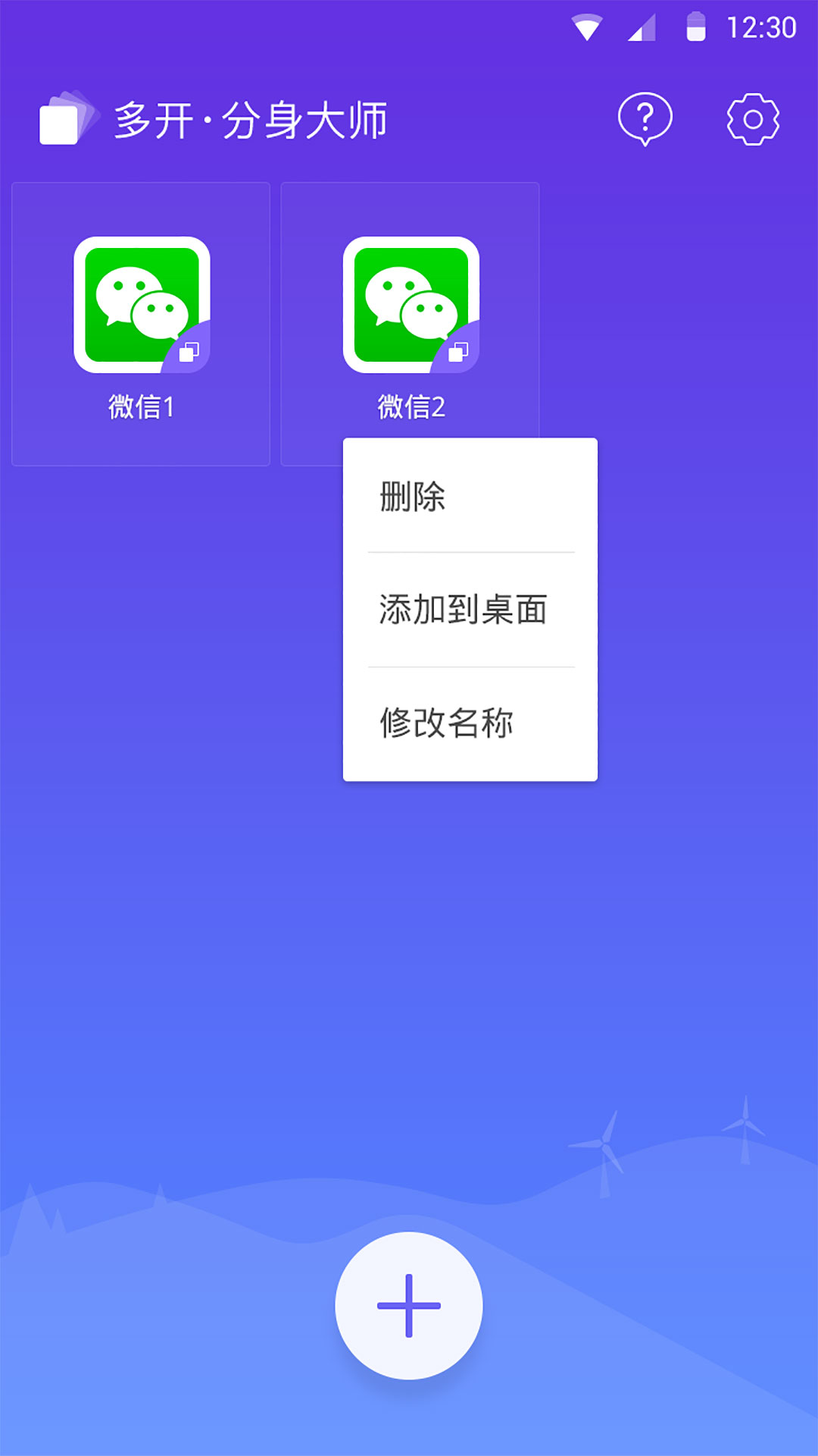 分身大师多开版 截图2