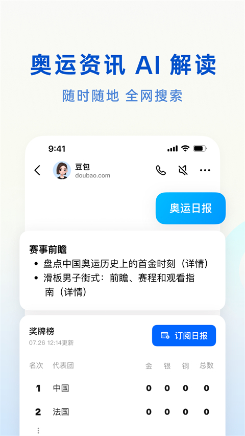 豆包官网最新版 截图2