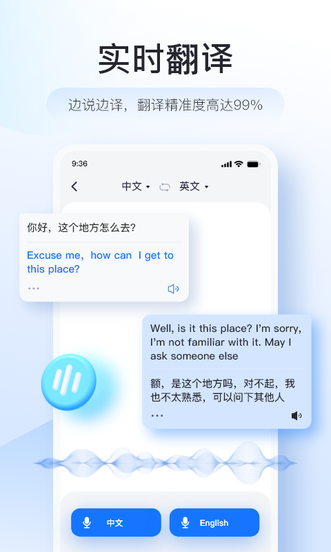 智能翻译官 1