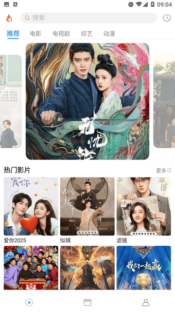 烽火剧场TV版 截图2