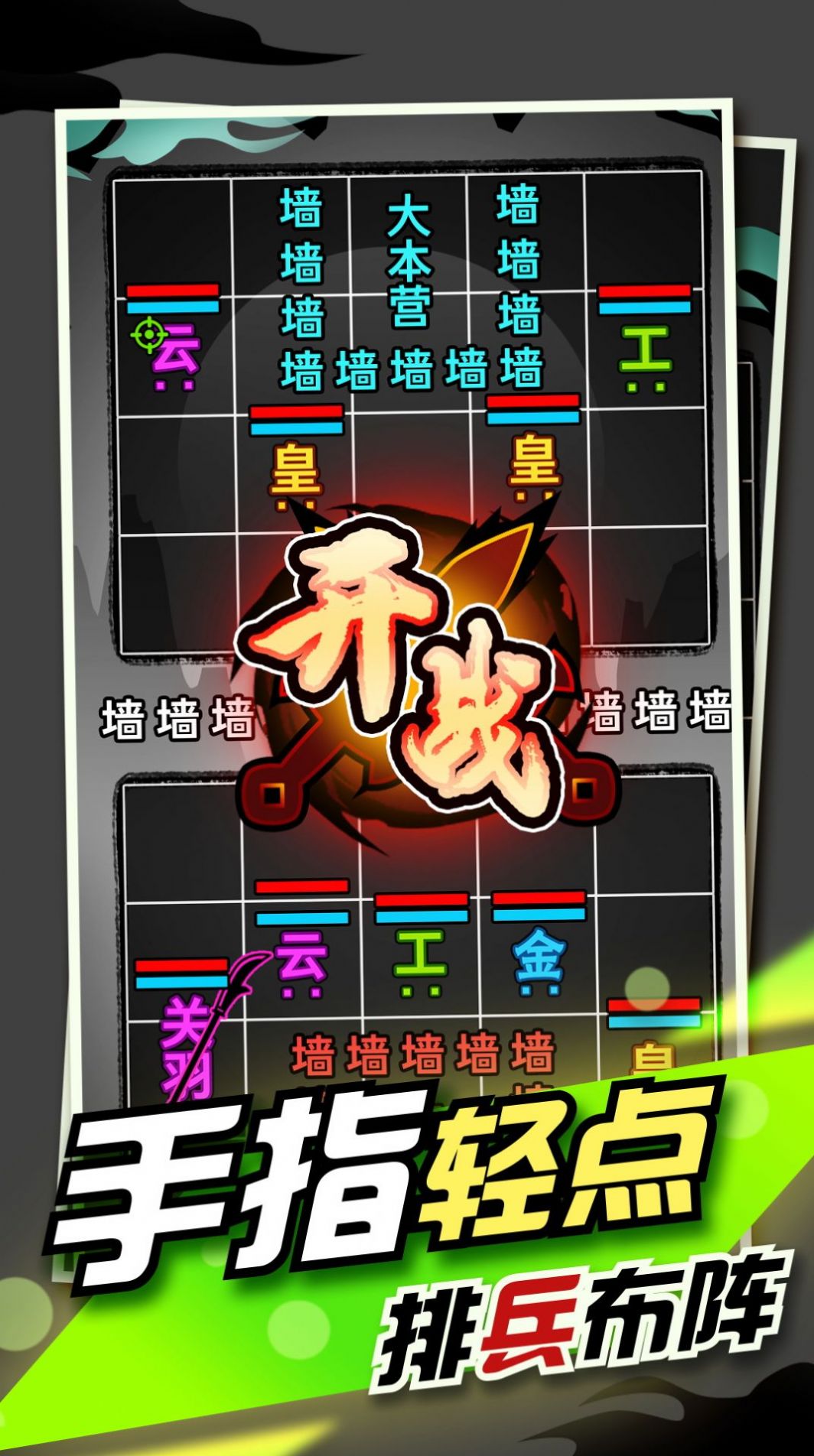 文字大作战游戏 1