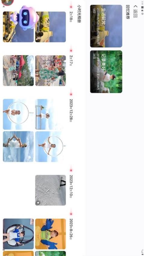 智能米卡app 截图5