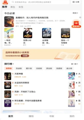 疯狂追书免费下载 截图7