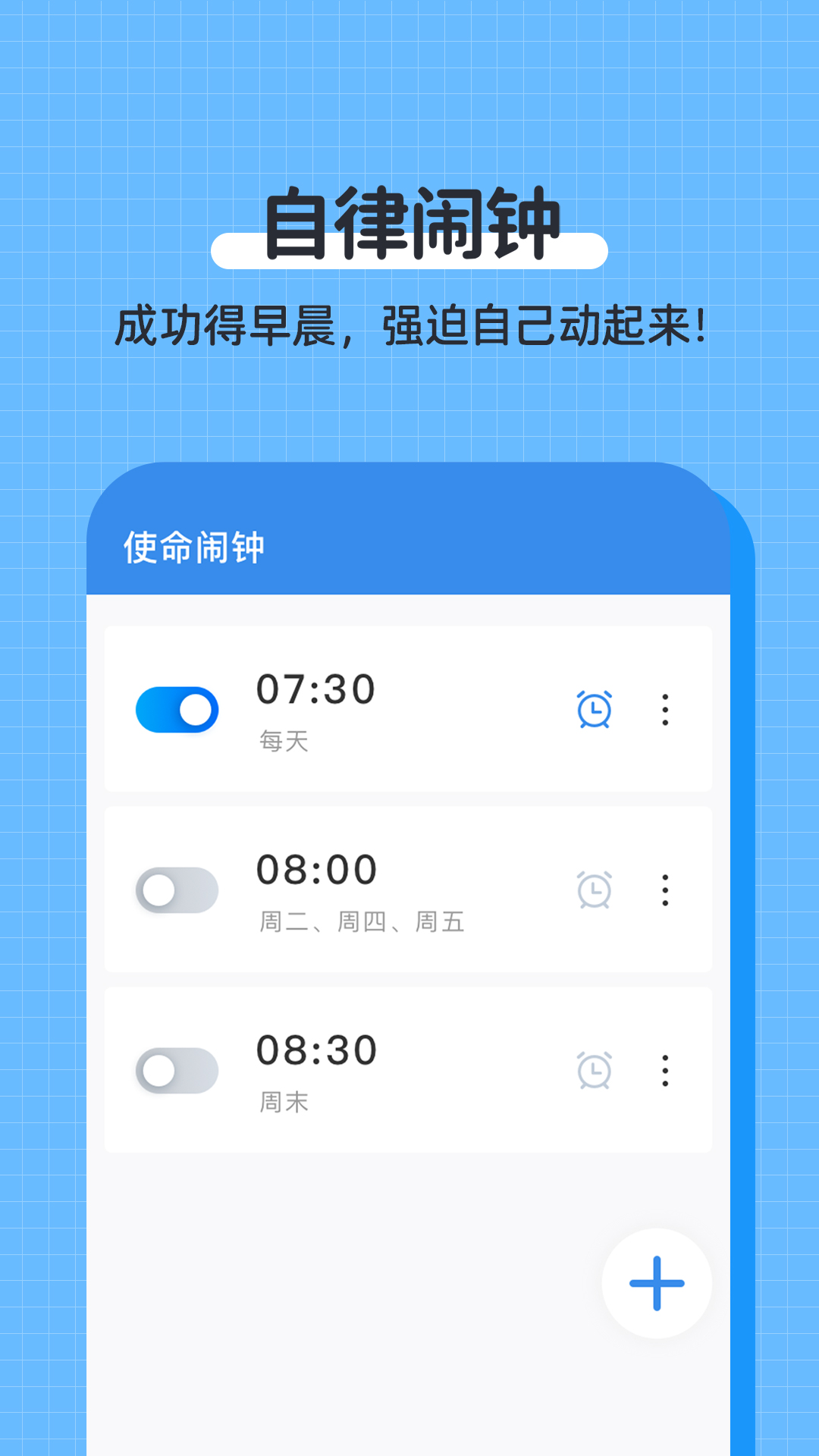 自律使命鬧鐘APP 截圖4