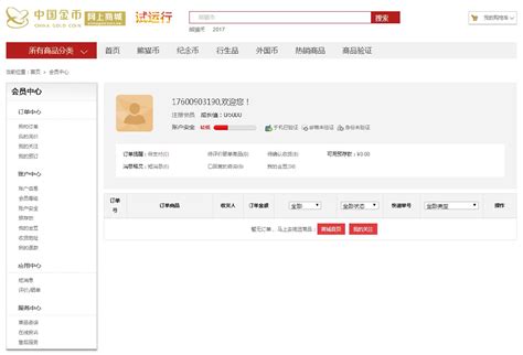 如何进行《金币云商》的实名认证? 5