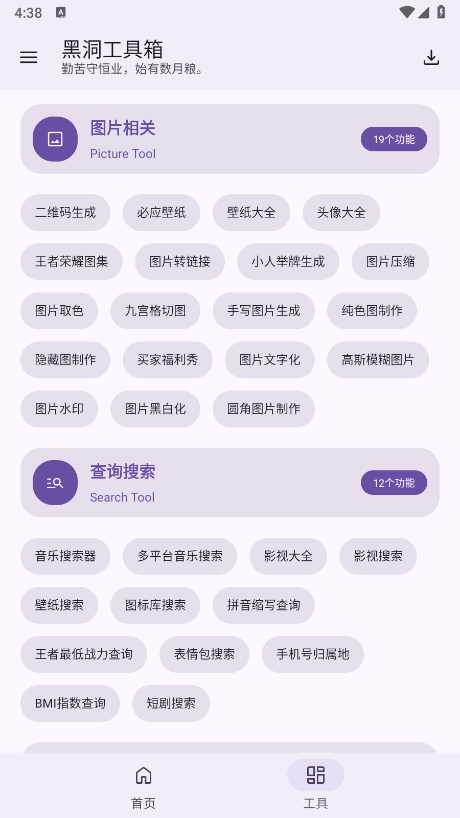 黑洞工具箱免费版 截图4