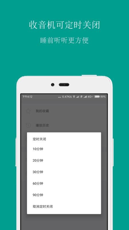 FM手机调频收音机app 1