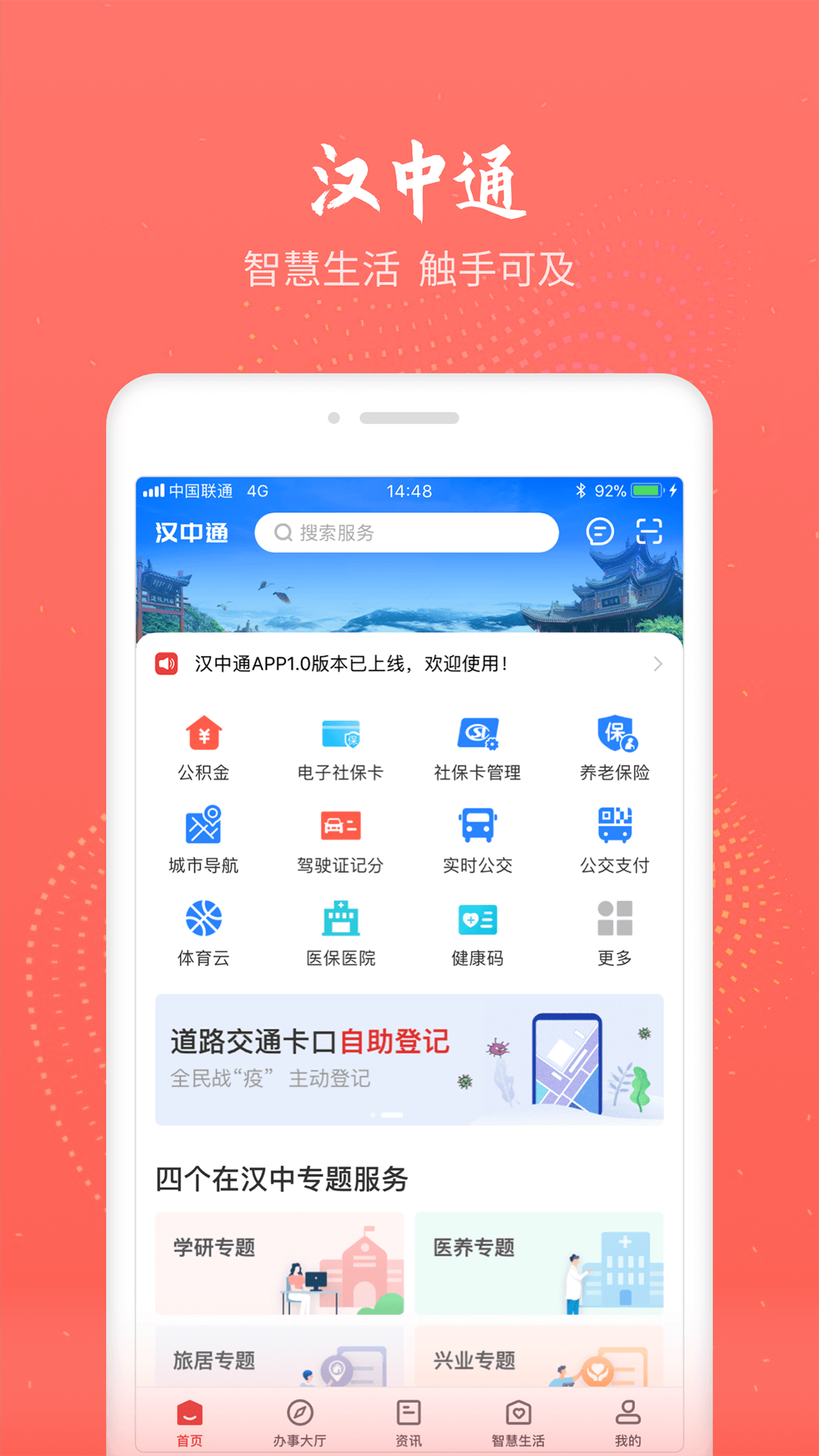 汉中通 1