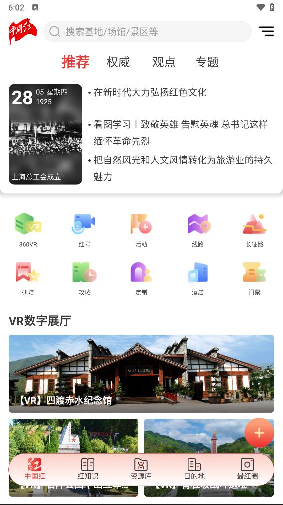 中国红app 1