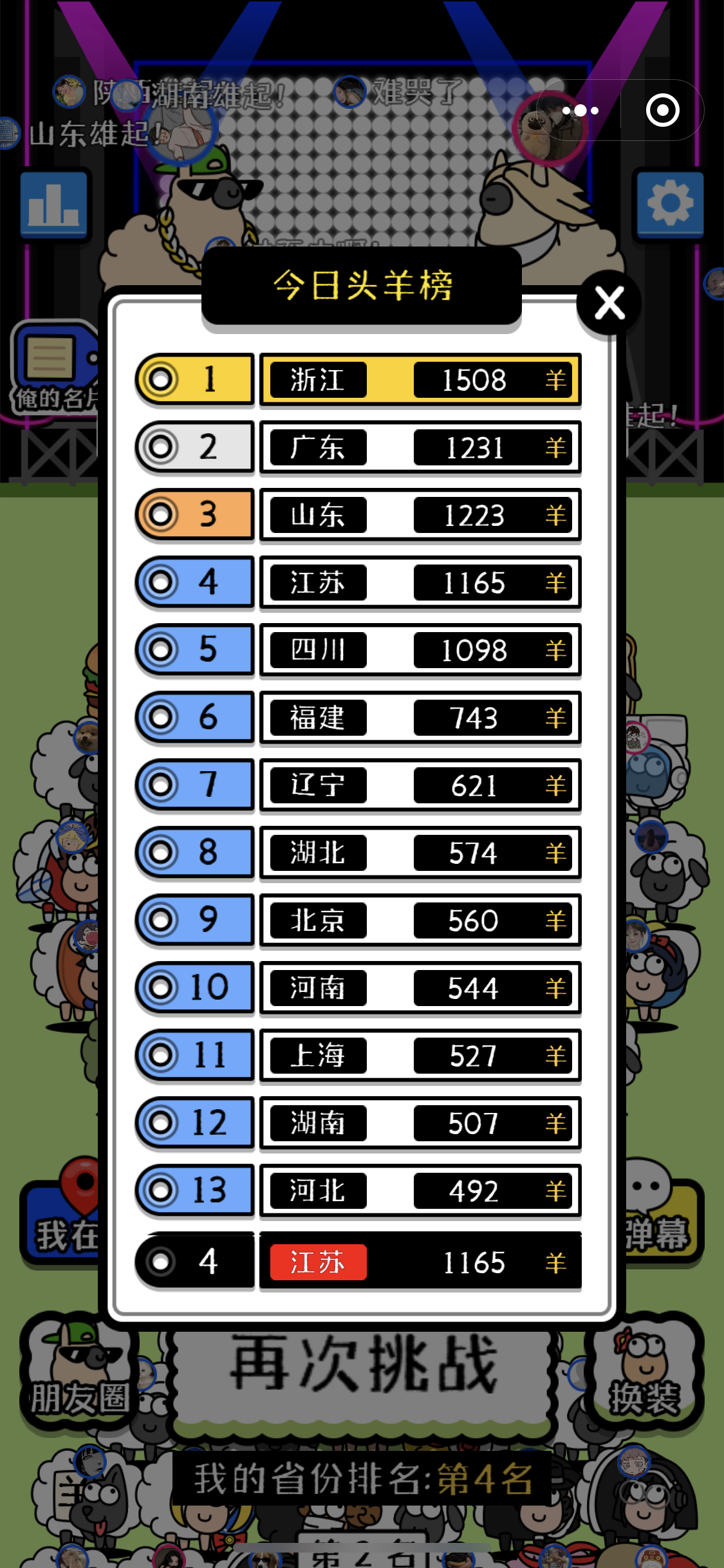 羊了个羊原版 截图5