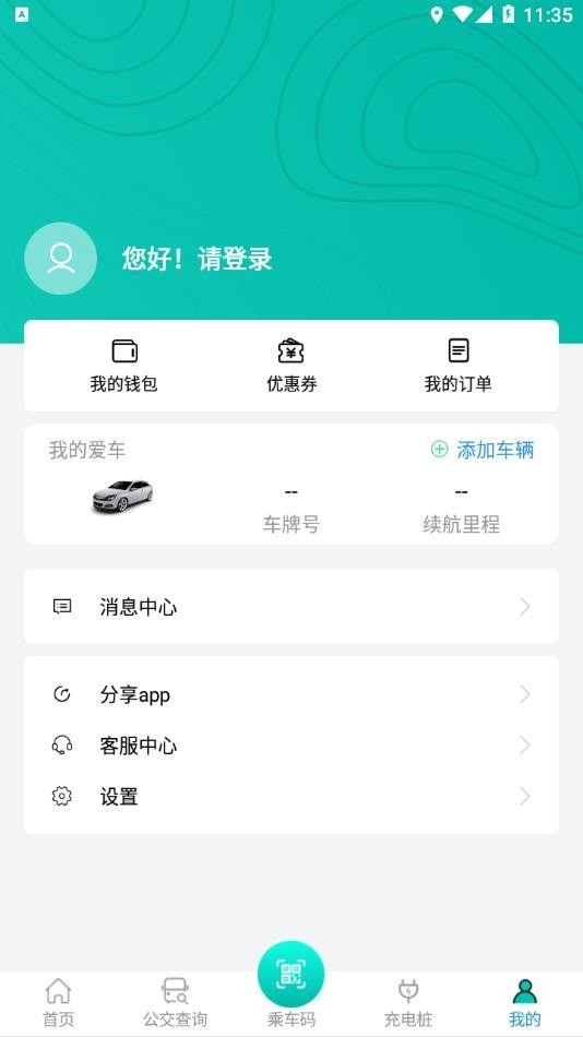 锦州公交 截图3