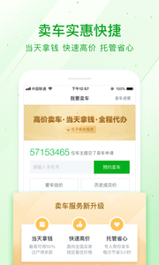 瓜子二手车app 截图3