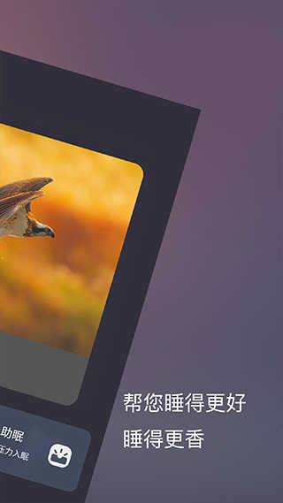 葵花睡眠app 截图2