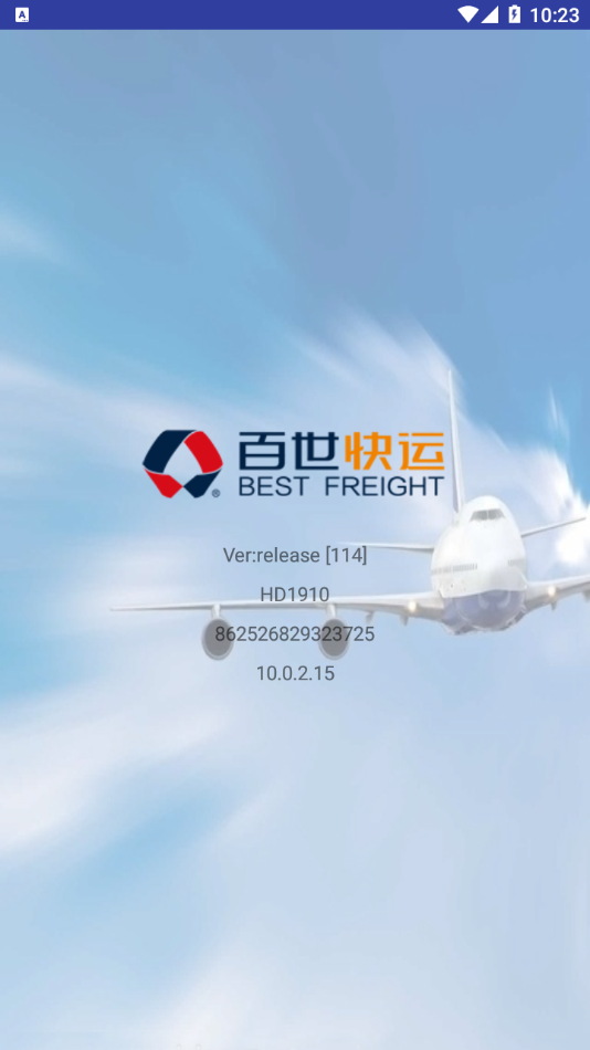 百世快运华山系统手机版 1