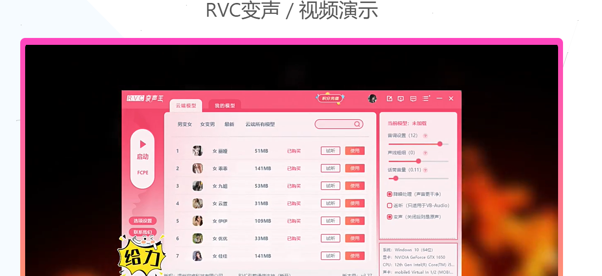 rvc变声器免费版 截图2