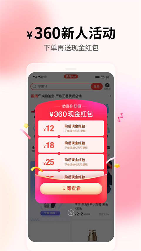 识货app官方版 1