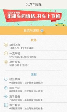 58汽车陪练app 1