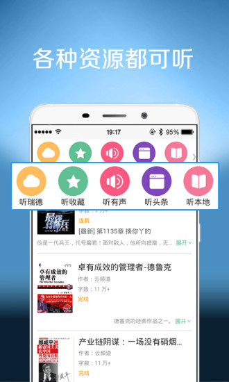 听书听报 截图4