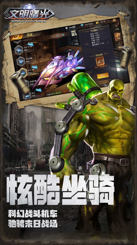 文明曙光星球流浪版 截图2