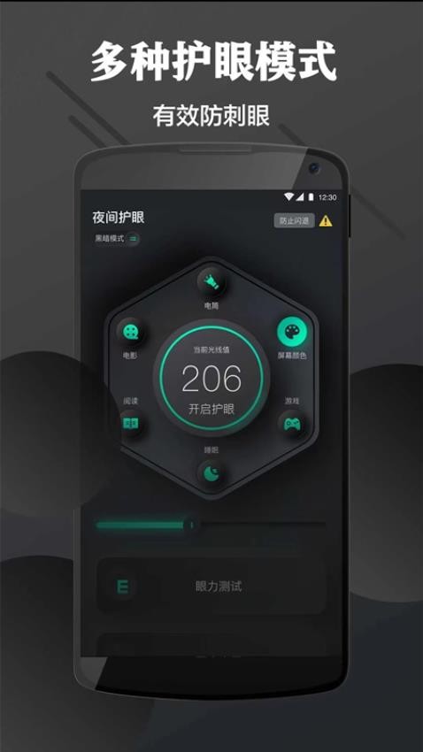 讯龙护眼app 截图2