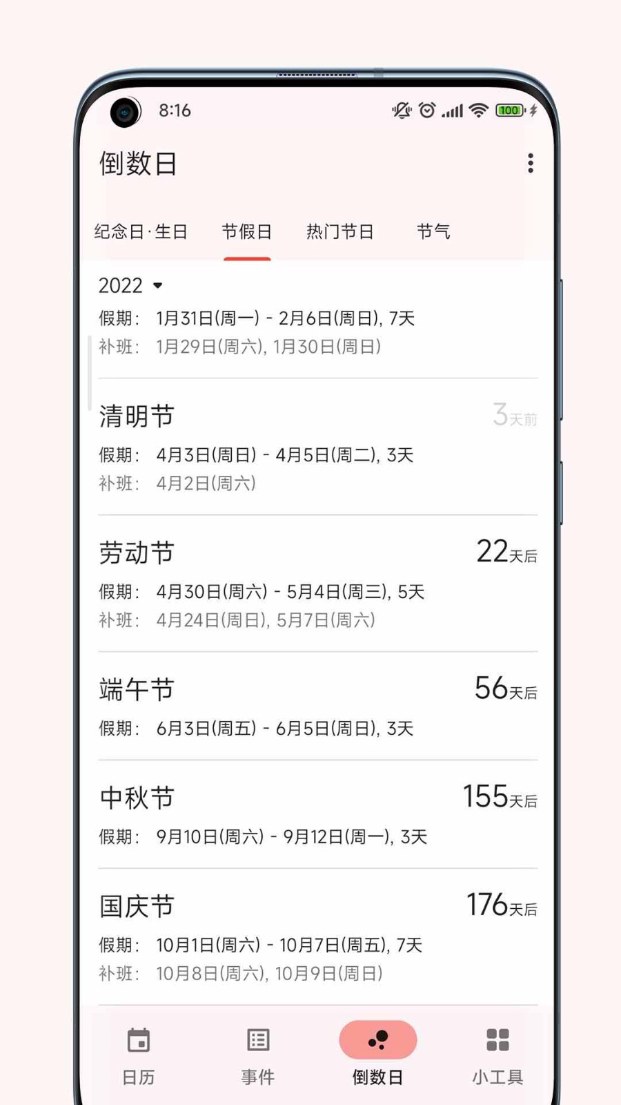 一叶日历app去广告版 1
