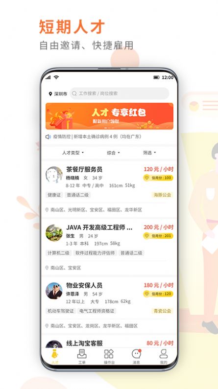 闪工族app 截图2