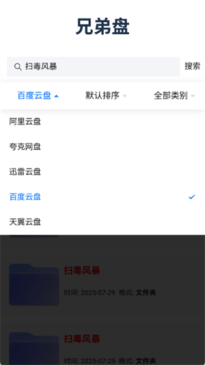 兄弟盘手机版 截图3