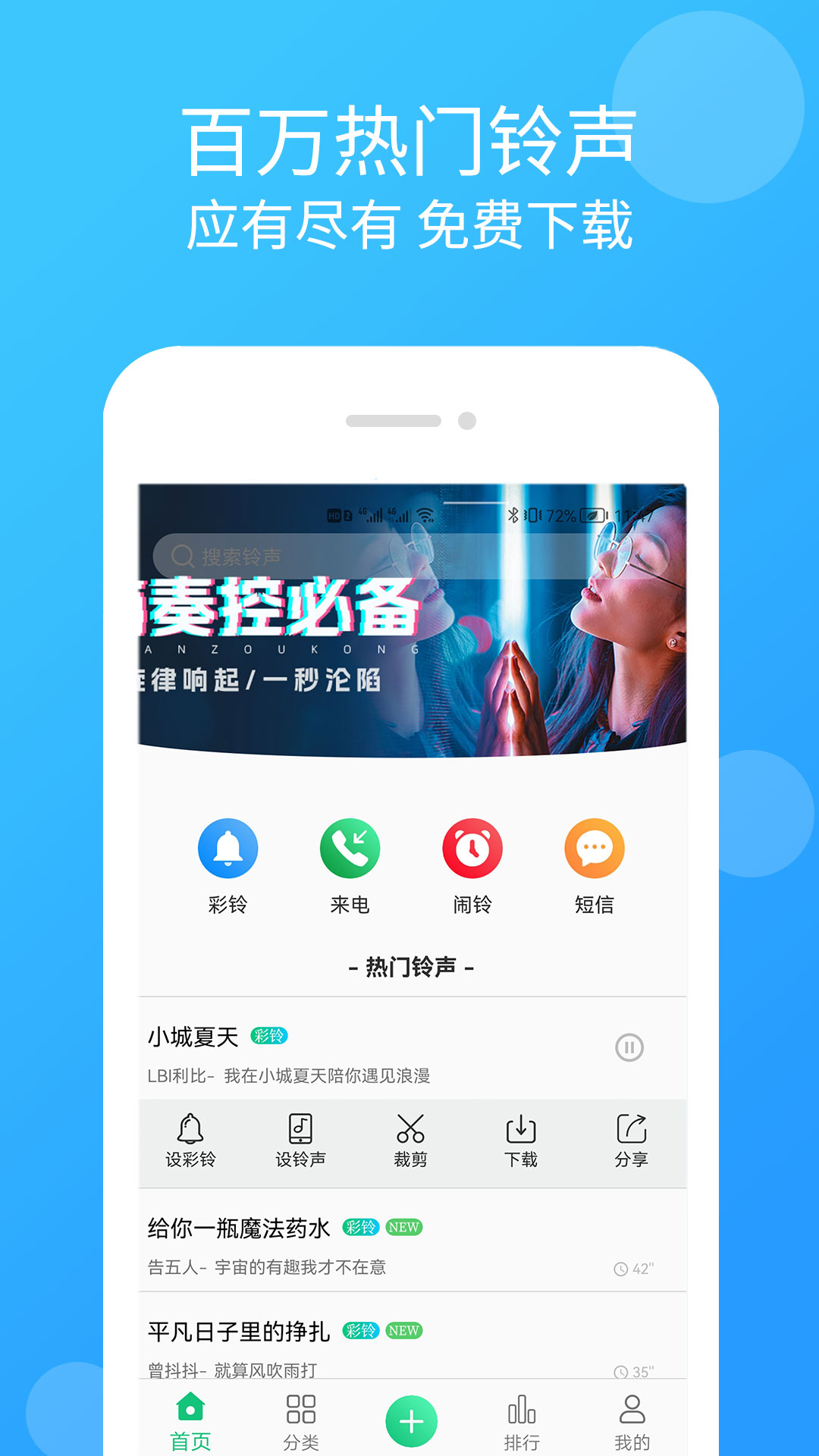 手机铃声大全app安卓 截图4