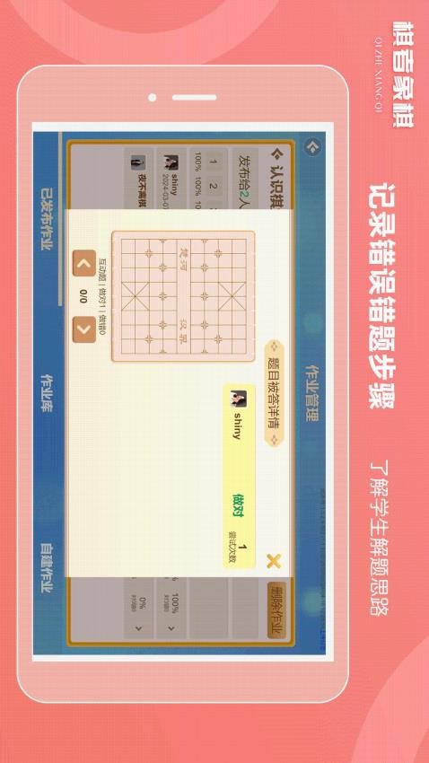 棋者象棋少兒版app 截圖3