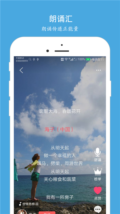 朗诵汇app 截图5