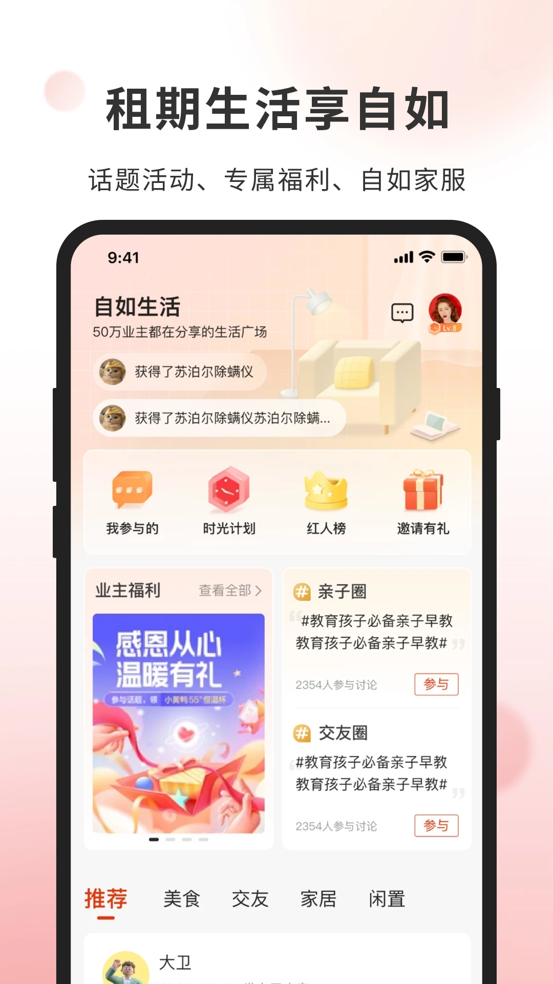 自如业主app 截图3