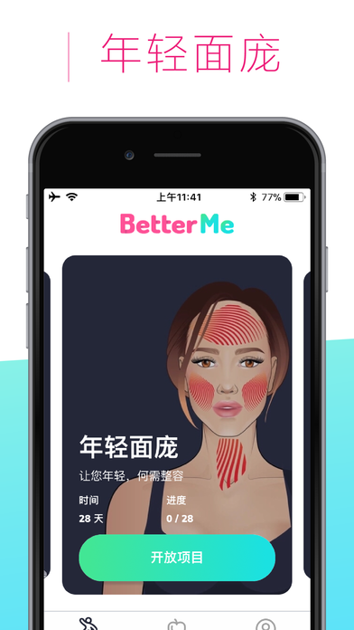 BetterMe健身app 截图3