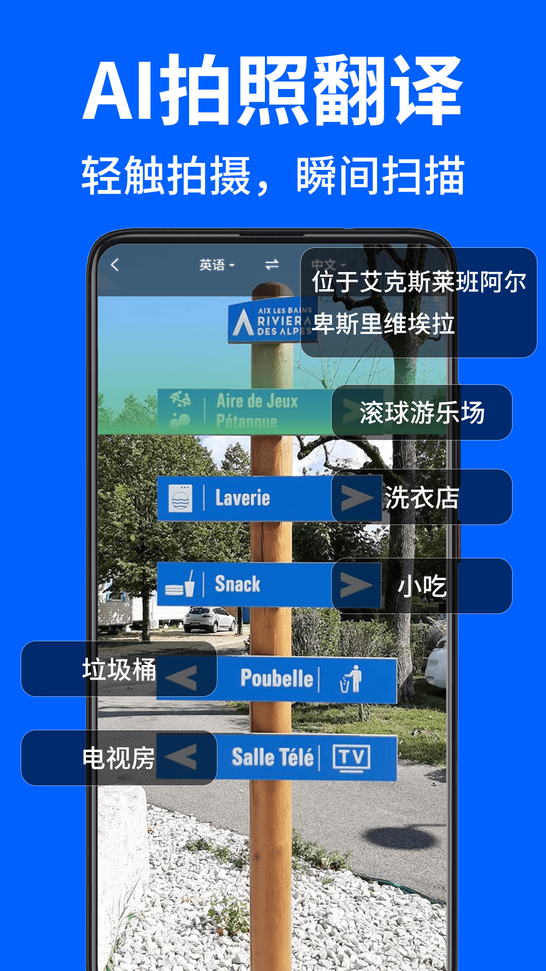 AR拍照翻译器app 1