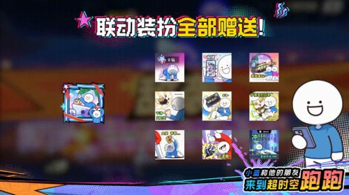 《超时空跑跑》小蓝与挚友联动，精彩活动内容大揭秘！ 2