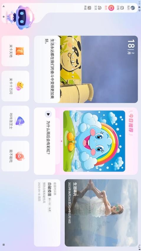 智能米卡app 1